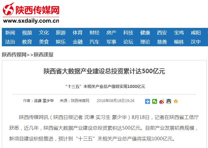 陜西傳媒網(wǎng)：美林?jǐn)?shù)據(jù)等代表企業(yè)為陜西省大數(shù)據(jù)產(chǎn)業(yè)提供創(chuàng)新動力