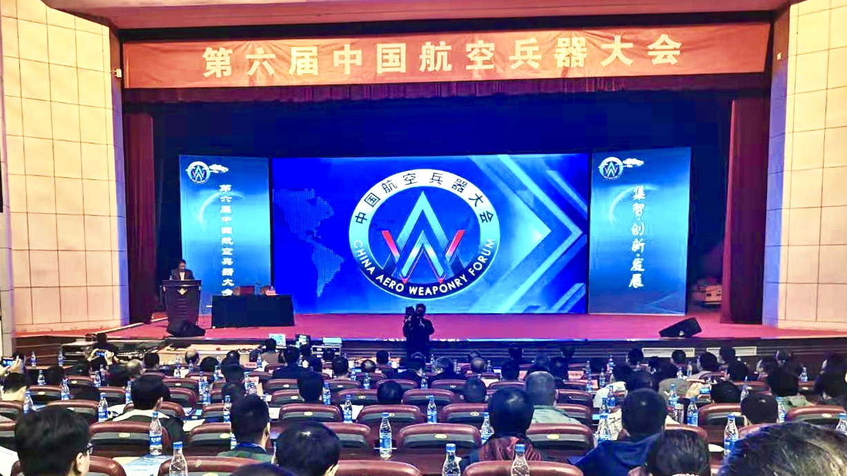美林數(shù)據(jù)應邀參加第六屆中國航空兵器大會