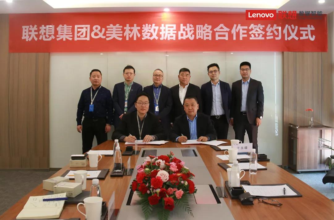 強強聯(lián)合！聯(lián)想集團與美林數(shù)據(jù)達成戰(zhàn)略合作