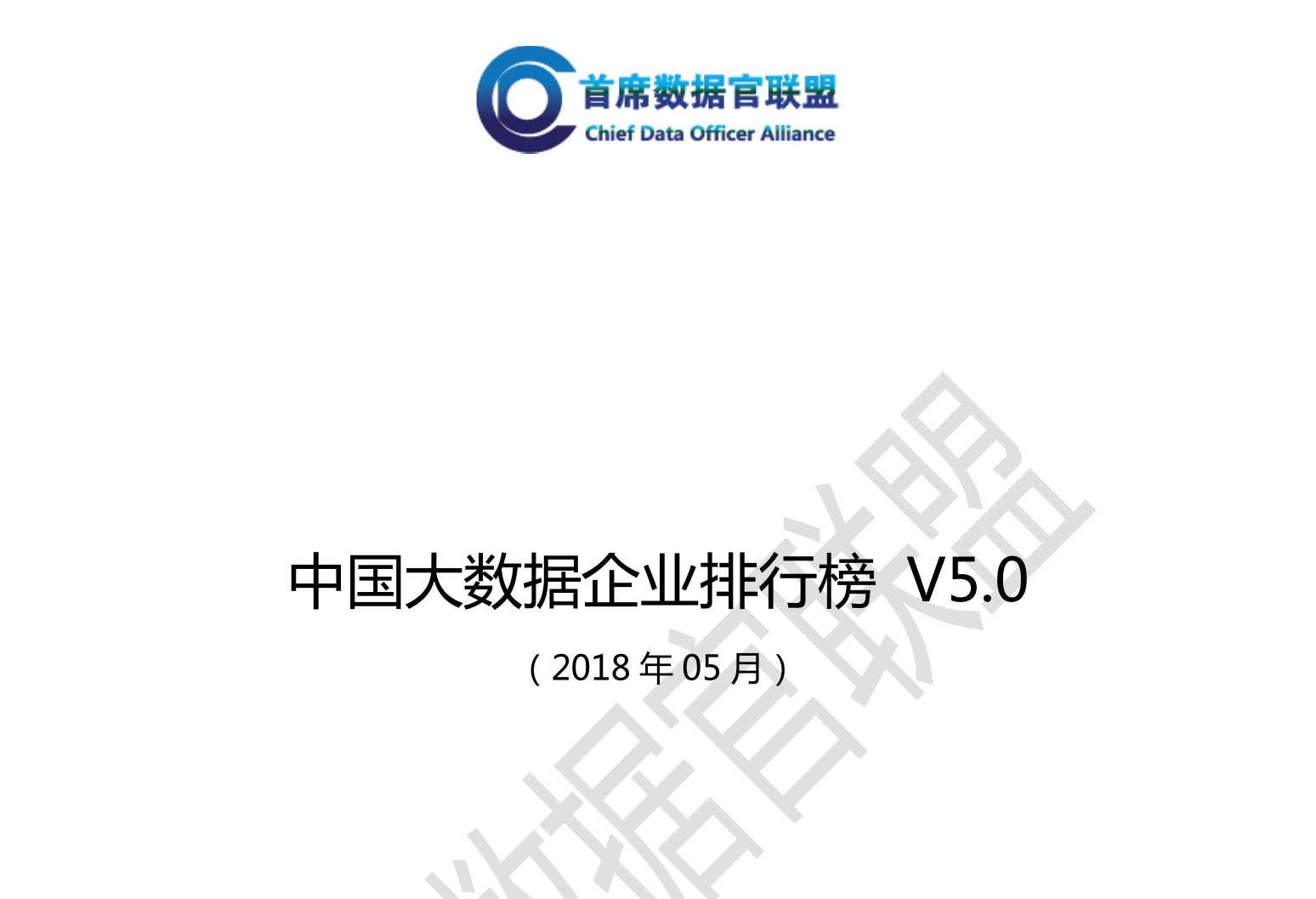中國(guó)大數(shù)據(jù)企業(yè)排行榜V5.0發(fā)布，美林?jǐn)?shù)據(jù)榮獲工業(yè)、電力兩大領(lǐng)域No.1