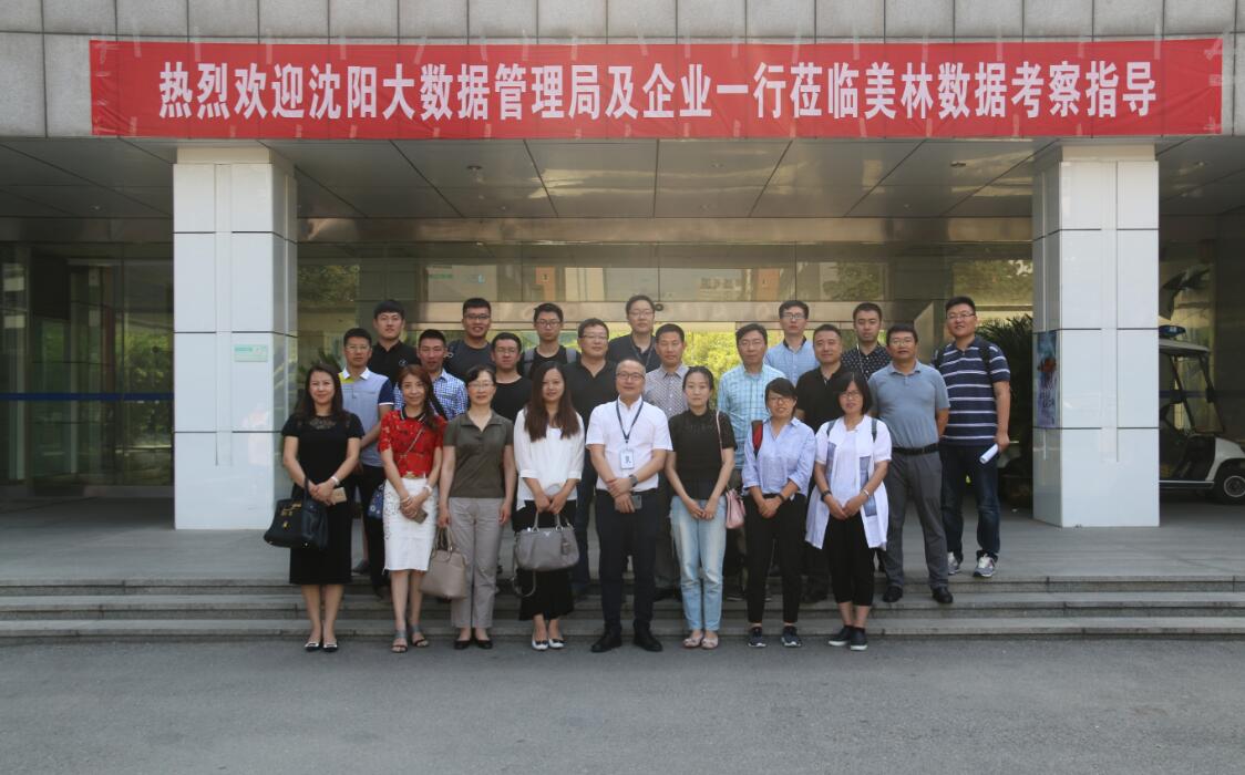 沈陽市大數(shù)據(jù)管理局及企業(yè)代表一行蒞臨美林?jǐn)?shù)據(jù)考察指導(dǎo)