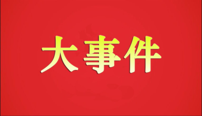 美林?jǐn)?shù)據(jù)正式成為美國(guó)智能維護(hù)系統(tǒng)(IMS)中心成員