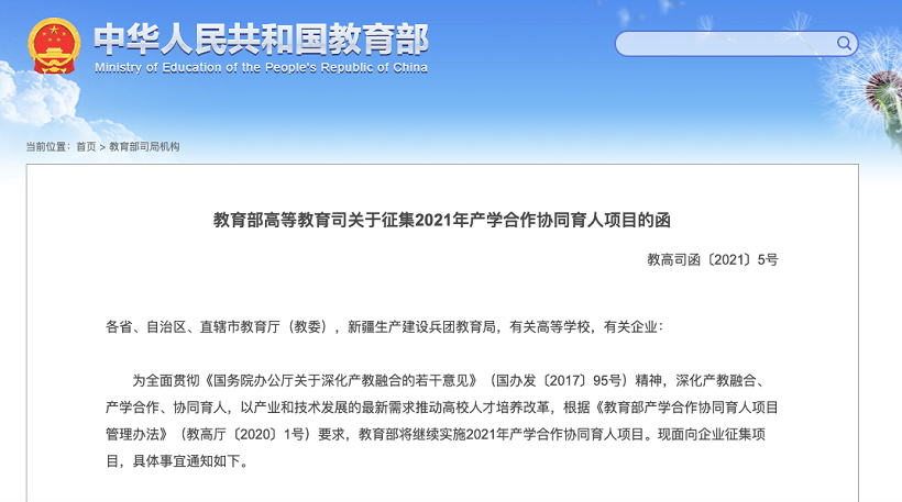 重磅丨美林?jǐn)?shù)據(jù)獲批2021年6月“教育部產(chǎn)學(xué)合作協(xié)同育人項目”