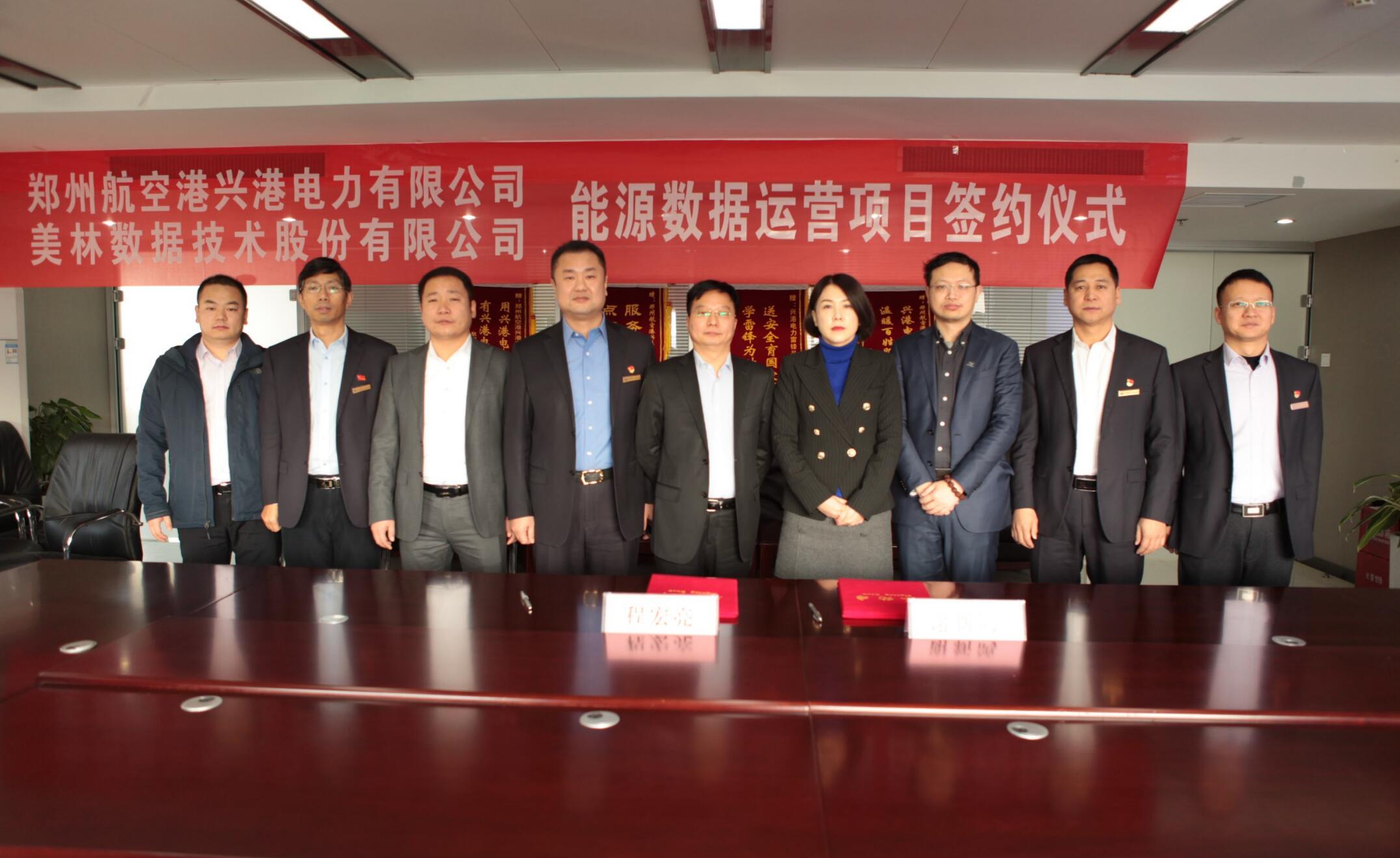 美林數(shù)據(jù)與興港電力簽署能源數(shù)據(jù)運營合作協(xié)議