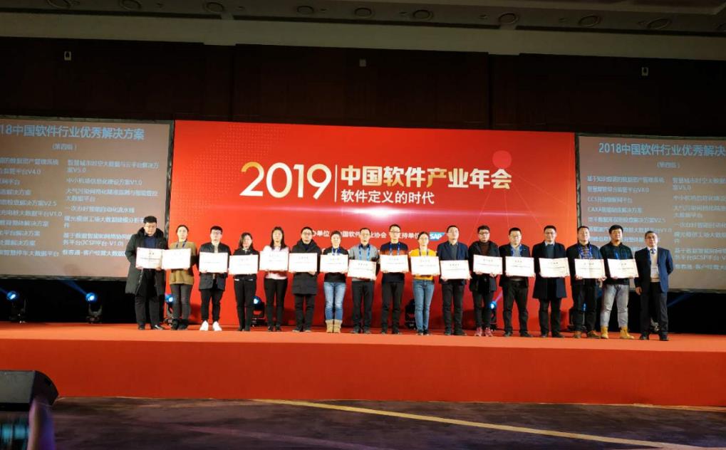 美林數(shù)據(jù)榮獲“2018年中國軟件行業(yè)優(yōu)秀解決方案”
